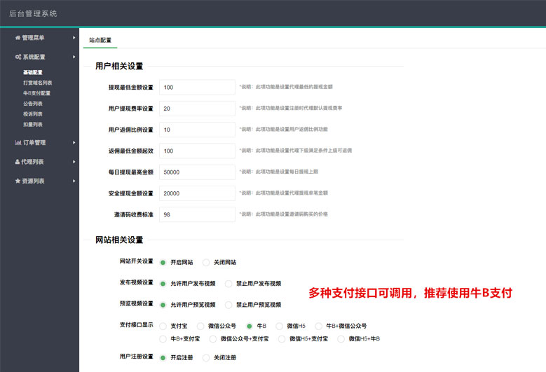 php全开源视频传输打赏程序源码附带多种支付接口任选选择-图3