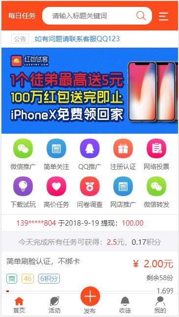 ThinlkPhp手机网赚任务发布 接单网站源码,可免签约收款-图1