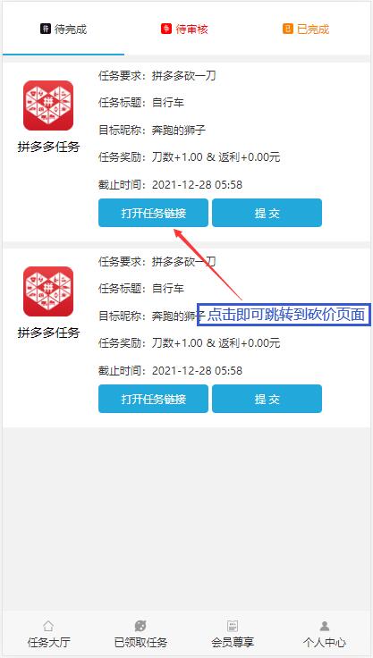 2020年全新帮砍价任务赚钱整站源码对接支付可集成APP-图3