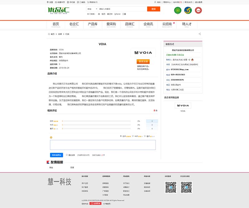 行业门户招商网站完整源码-DESTOON优品汇网站模板-图2