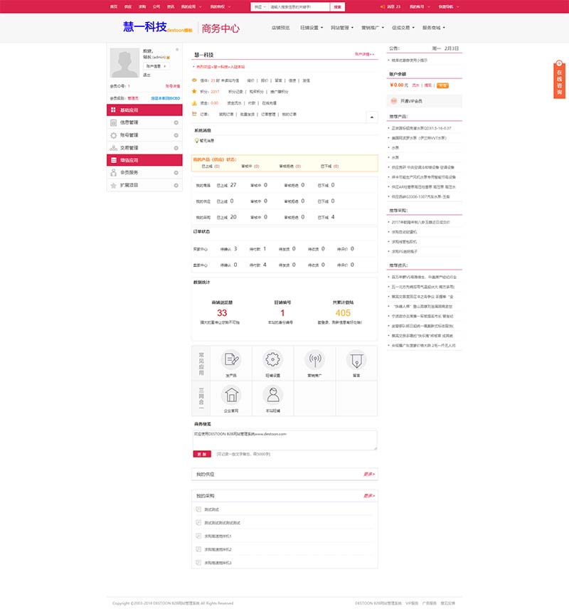 行业门户招商网站完整源码-DESTOON优品汇网站模板-图3