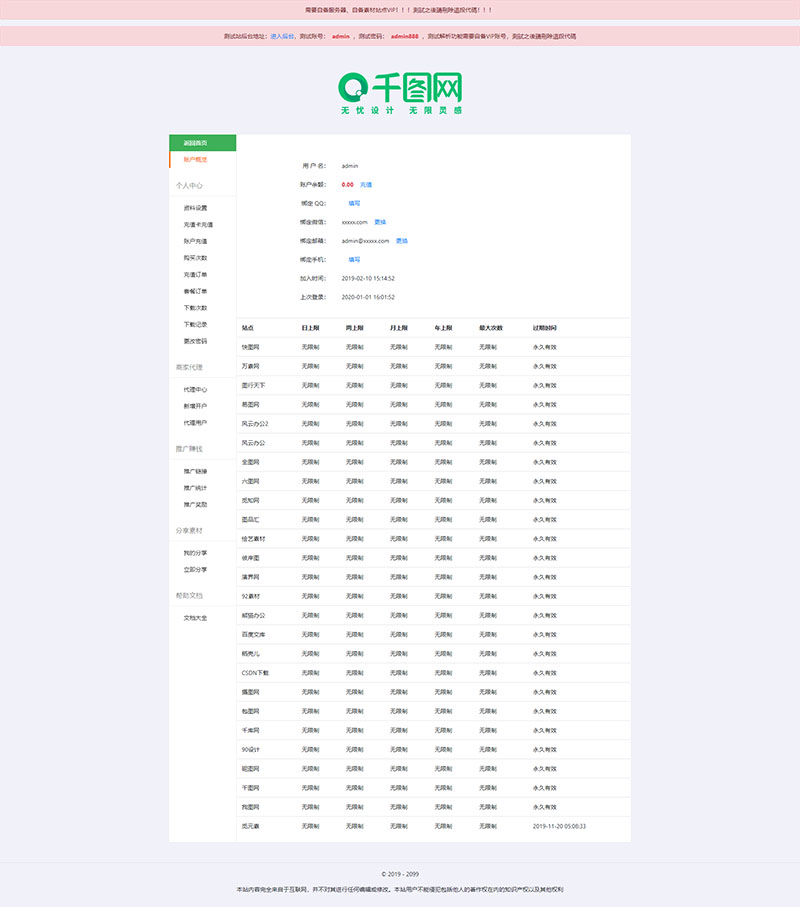 「亲测」php第三方素材解析网源码,vip素材地址解析系统V8.0版本-图2