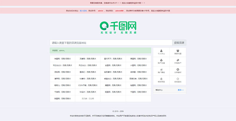 「亲测」php第三方素材解析网源码,vip素材地址解析系统V8.0版本-图1