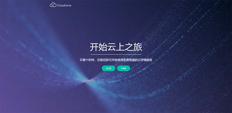 PHP云盘网盘系统源码完整版可对接多家云存储 全开源-图1