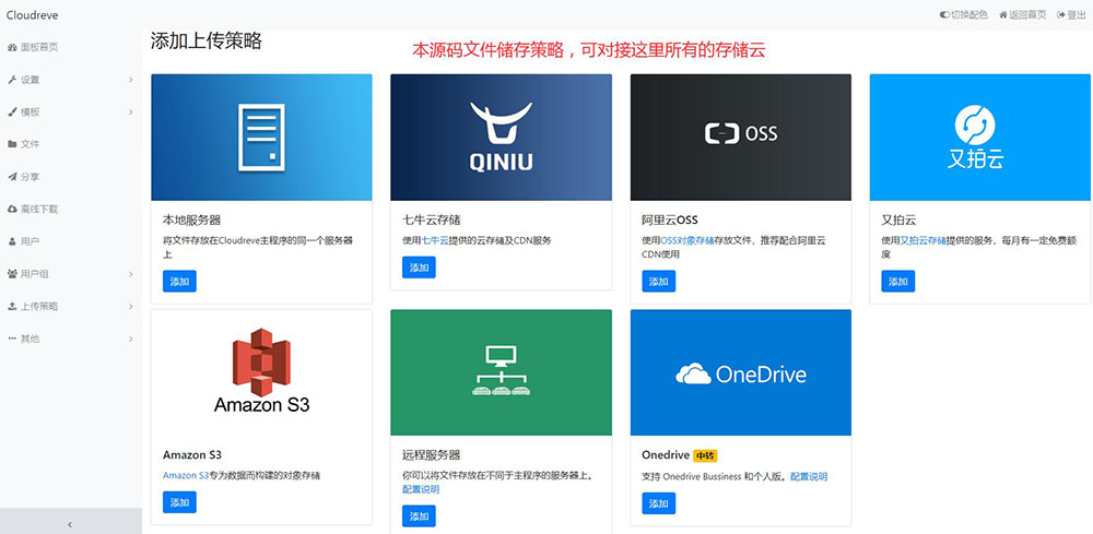 PHP云盘网盘系统源码完整版可对接多家云存储 全开源-图3