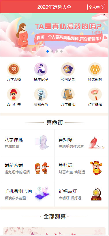 PHP开运网运势测算网站源码-2020年易经周易风水起名算命网源码-图1