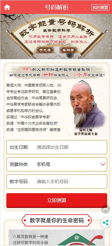 PHP开运网运势测算网站源码-2020年易经周易风水起名算命网源码-图3