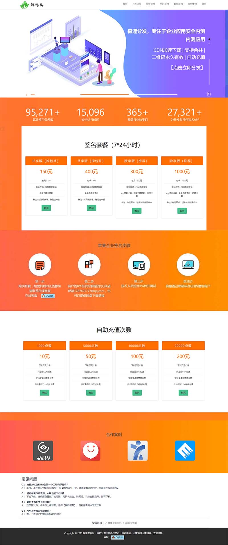 全新修复版APP分发源码 ios苹果签名分发系统程序下载-图1