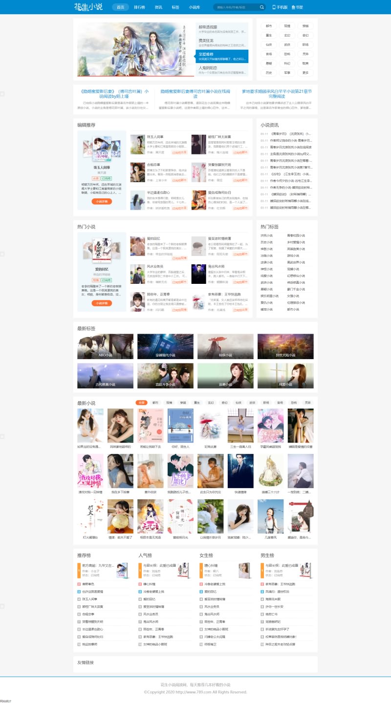 帝国cms小说模板-帝国cms7.5仿花生小说网站源码纯净版 带手机版 火车头采集-图1