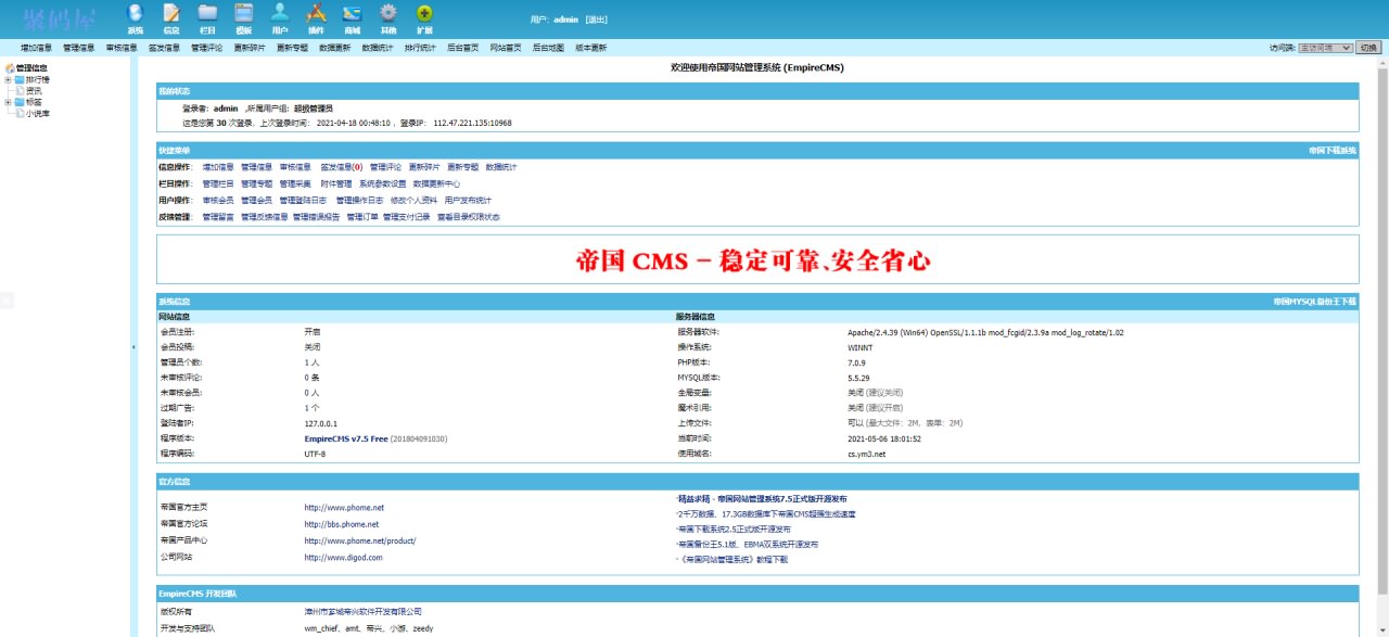 帝国cms小说模板-帝国cms7.5仿花生小说网站源码纯净版 带手机版 火车头采集-图3