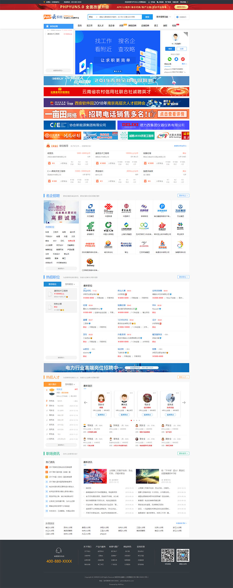 网上人才招聘系统-php公司求职招聘网整站源码下载-图1