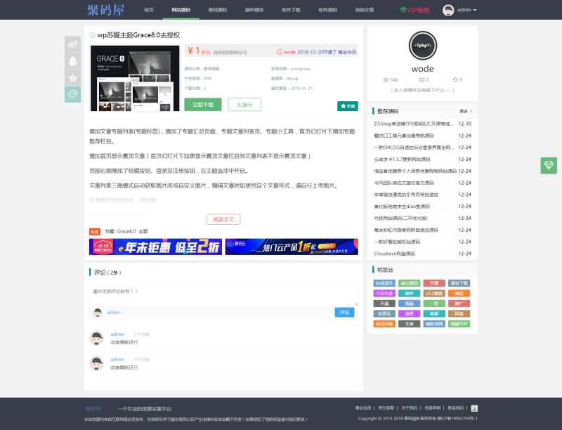 「亲测」PHP素材源码资源下载站源码-网盘资源付费下载网站源码-图3