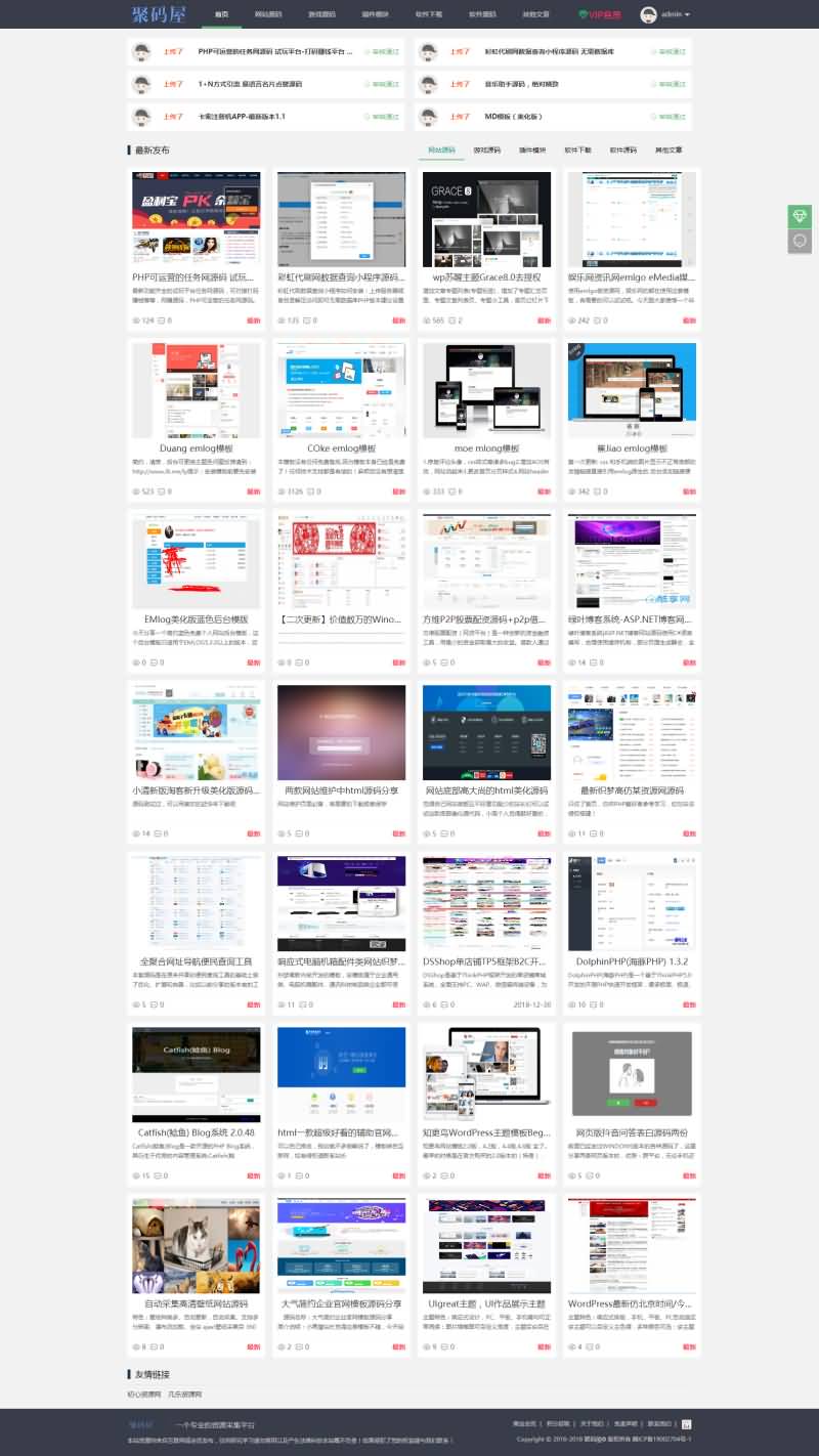 「亲测」PHP素材源码资源下载站源码-网盘资源付费下载网站源码-图1