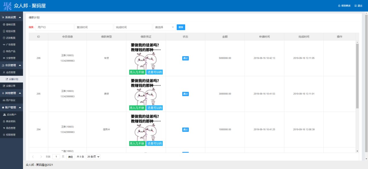 2021二开新版有钱还系统源码/众筹还款系统运营版 全开源 可封装APP-图12