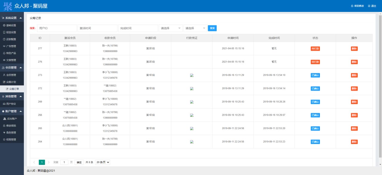 2021二开新版本有钱还系统源码/众筹还款系统软件经营版 全开源系统 可封装形式APP-图13