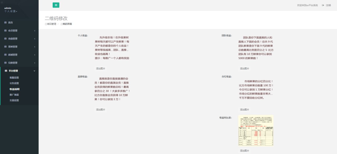 PHP农场游戏源码-果园种植吸粉理财分红源码/富贵果园淘金农场复利拆分-图12