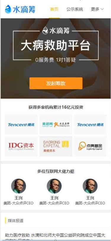 精仿水滴筹源码-Uniapp Fastadmin开发的仿水滴筹发起捐款的源码-图1