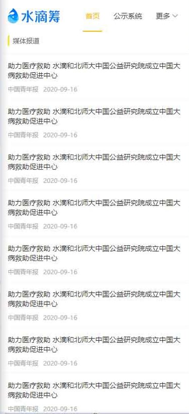 精仿水滴筹源码-Uniapp Fastadmin开发的仿水滴筹发起捐款的源码-图2