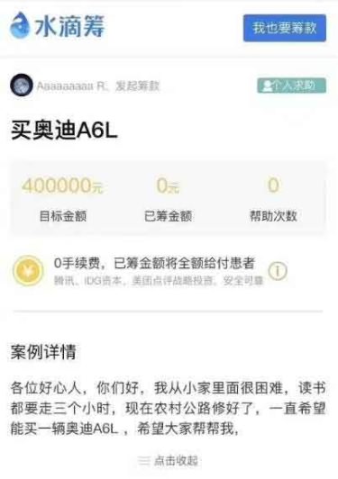 精仿水滴筹源码-Uniapp Fastadmin开发的仿水滴筹发起捐款的源码-图3