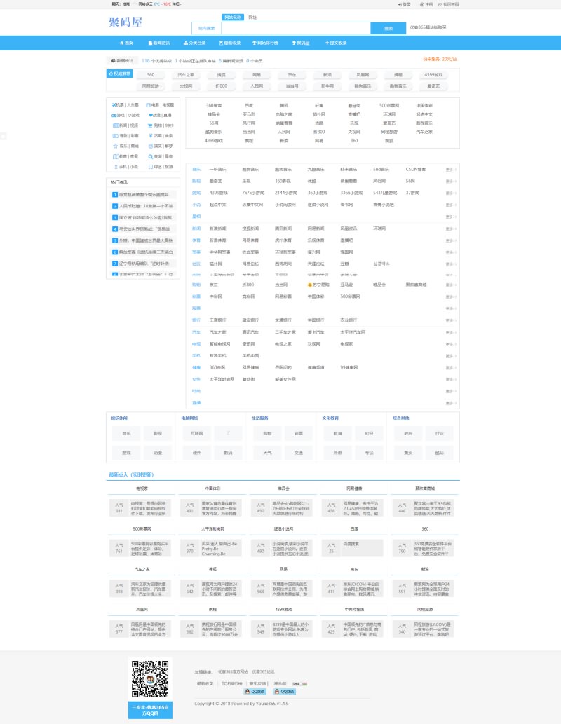 「亲测」网站分类目录网址导航PHP源码-优客365网址导航系统开源版-图1