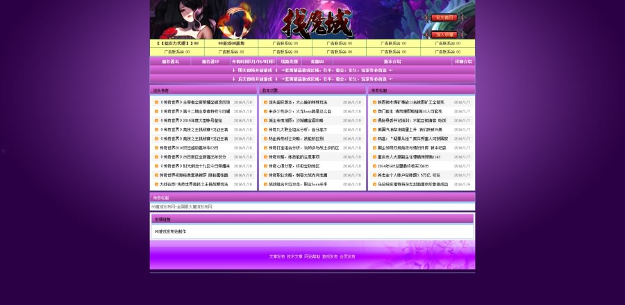 紫色魔域私服发布平台源码-Asp Access开发的网页游戏私服发布网站源码-图1