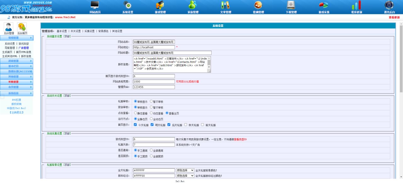 紫色魔域私服发布平台源码-Asp Access开发的网页游戏私服发布网站源码-图3