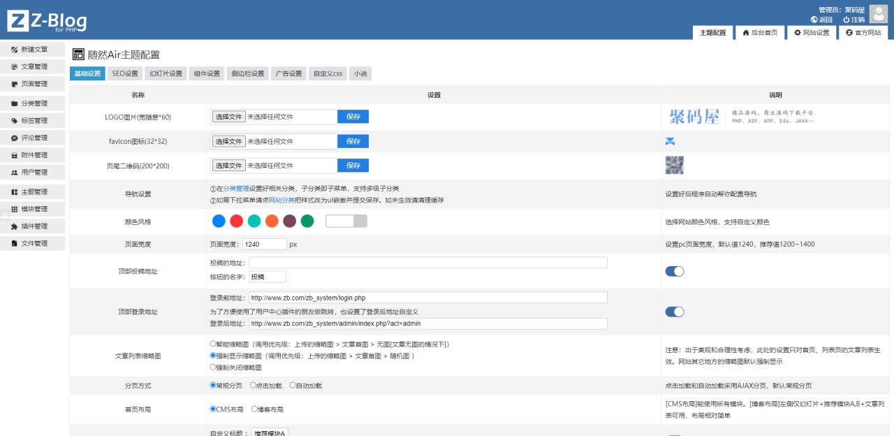 随然air主题-ZBlog多功能响应式cms主题/PHP个人博客网站源码-图2