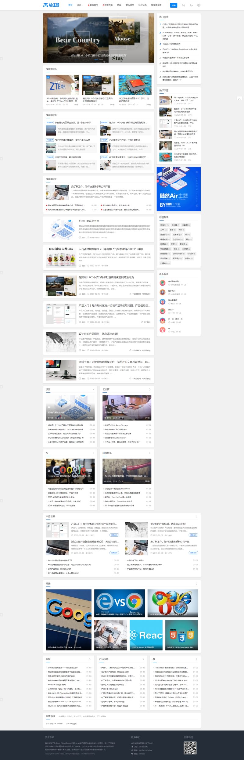 随然air主题-ZBlog多功能响应式cms主题/PHP个人博客网站源码-图1