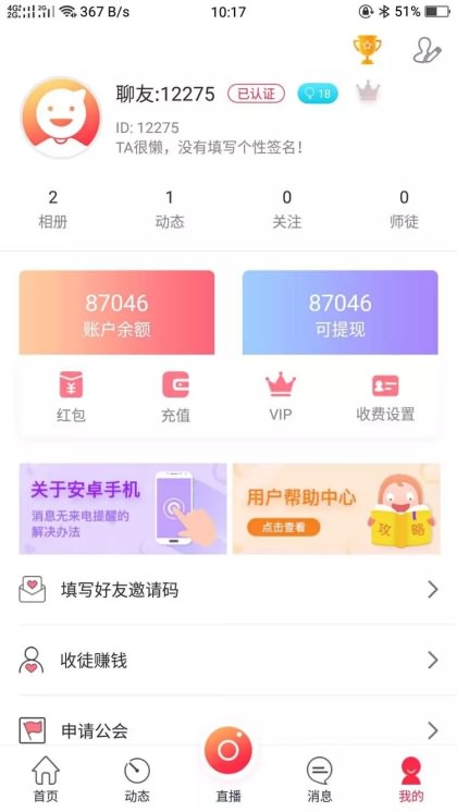 直播app源码下载-UI非常漂亮的数诚1对1直播系统运营版 带收徒 公会-图3