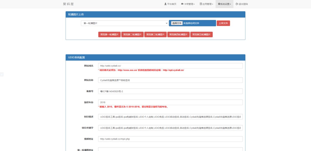 udid签名系统源码-php开发的udid自助签名源码 支持任何api签名 对接内测侠-图3