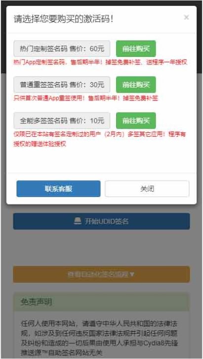 udid签名系统源码-php开发的udid自助签名源码 支持任何api签名 对接内测侠-图2