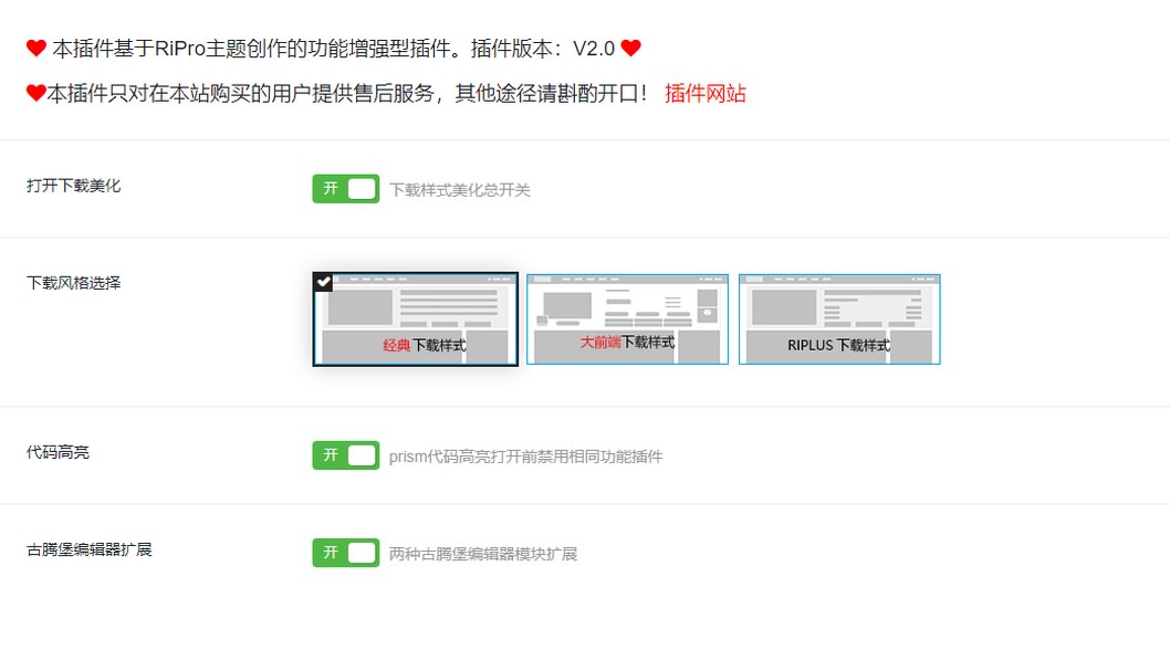 Riprodl2.0-Ripro下载信息框美化riprodl插件v2.0测试版-图1