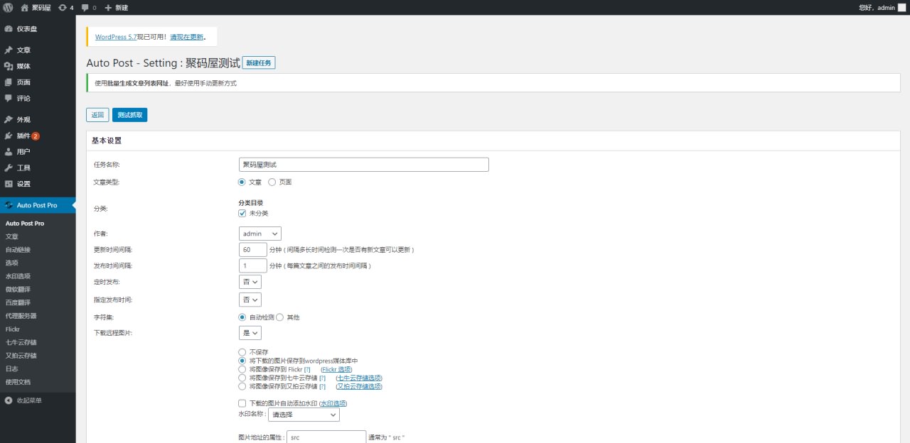 WordPress采集插件wp-autopost-pro专业版v3.6.1 兼容WP5.0 -图2