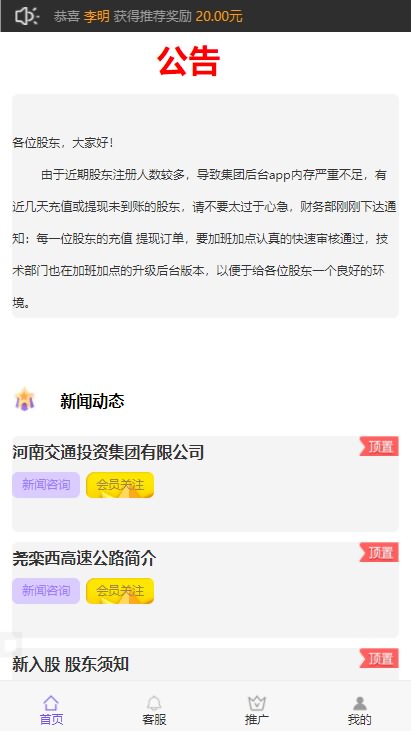 「亲测」PHP投资理财源码-龙岩交发金融投资系统运营版 带APP 搭建教程-图2