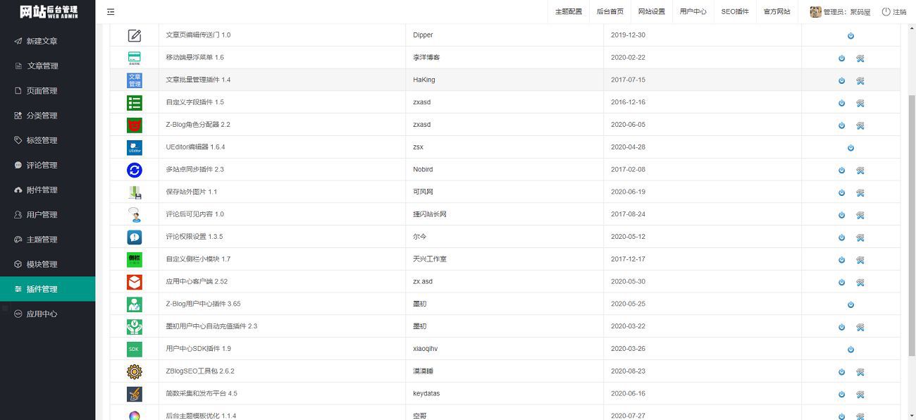 ZBlog源码资源站整站打包-带天兴娱乐资源主题 墨初用户中心插件-图3