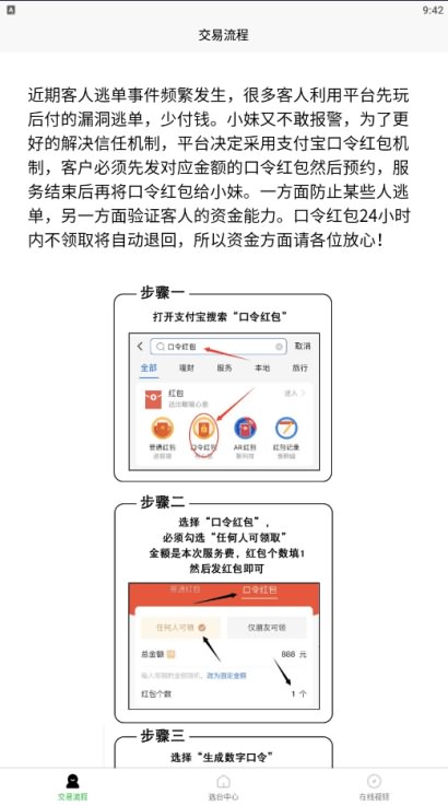 2021最新同城知己/口令红包/上门口令/诱导APP源码-全开源无授权-图2