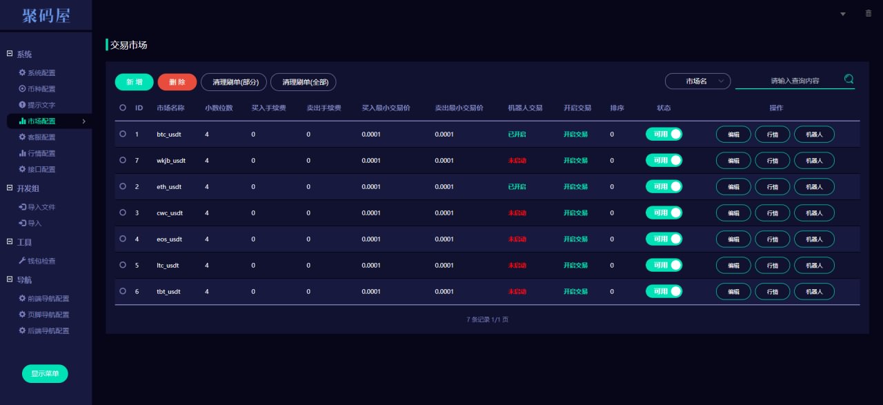 2021一键破解MDC区块链资产平台交易源码-PHP数字币交易中心区块链技术源码 带手机安卓版 K线 实例教程-图14