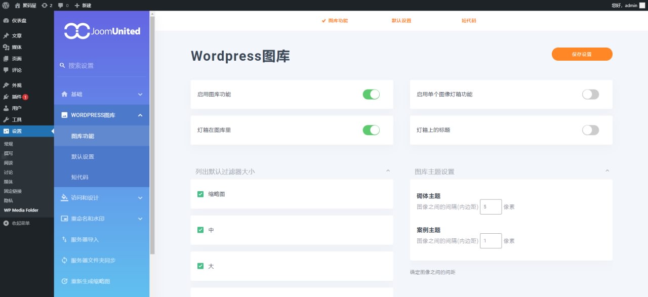 WP Media Folder插件汉化版5.1.2-WordPress图片优化/图库管理器/媒体文件夹-图2