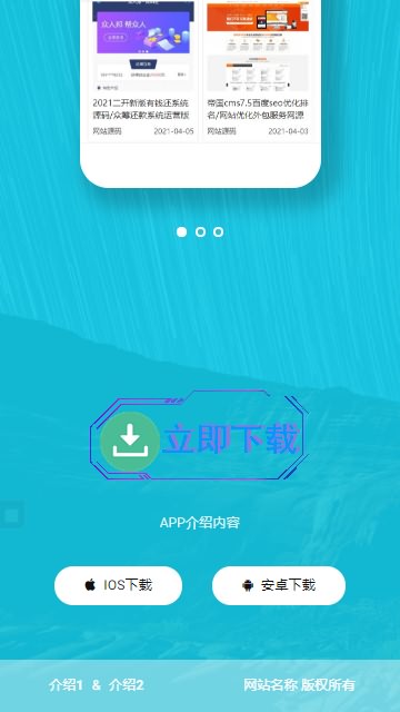 「亲测」响应式app下载单页源码-Html简约自适应app下载引导页源码-图3