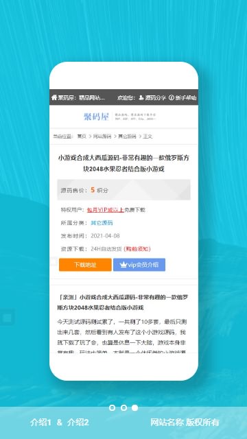 「亲测」响应式app下载单页源码-Html简约自适应app下载引导页源码-图2