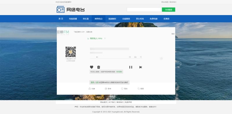 网络电视直播源码v2.0版-Html电视/网络电台/影视解析/在线音乐平台源码-图3