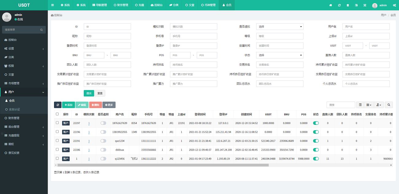 2021一键破解中中英言usdt币市微盘源码-微交易系统php源码 带独家代理实例教程-图12