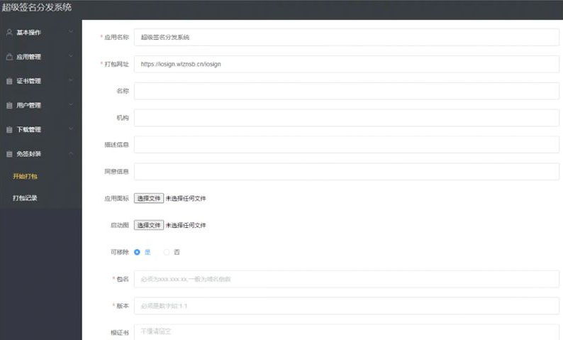 最新Java开发docker版iOS超级签名应用分发平台源码 带免签封装-图1