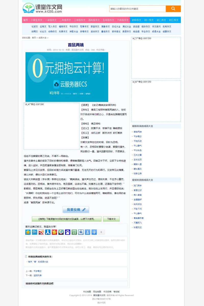 帝国cms7.5成语作文网站源码-仿小学作文网源码 带手机端 3w数据-图4