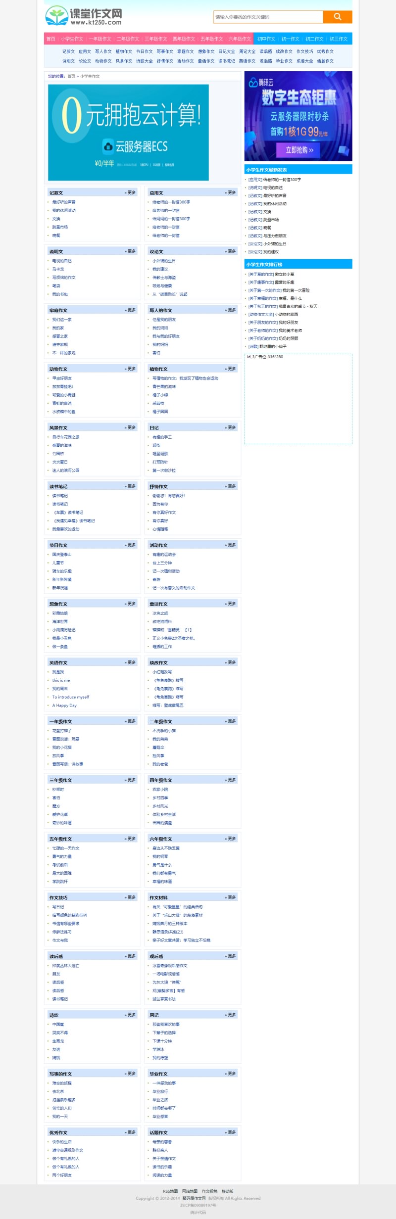 帝国cms7.5成语作文网站源码-仿小学作文网源码 带手机端 3w数据-图2