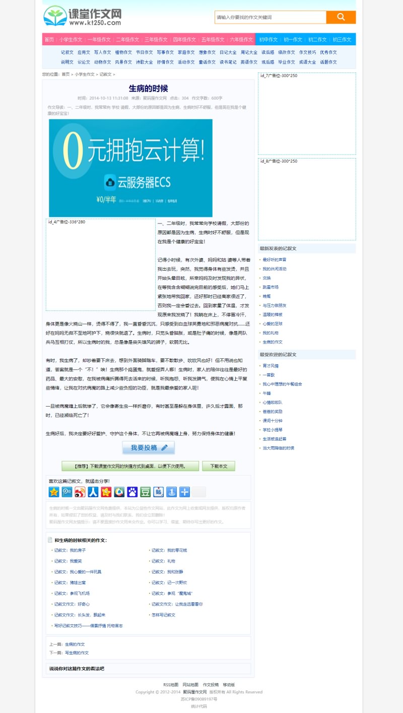 帝国cms7.5成语作文网站源码-仿小学作文网源码 带手机端 3w数据-图3