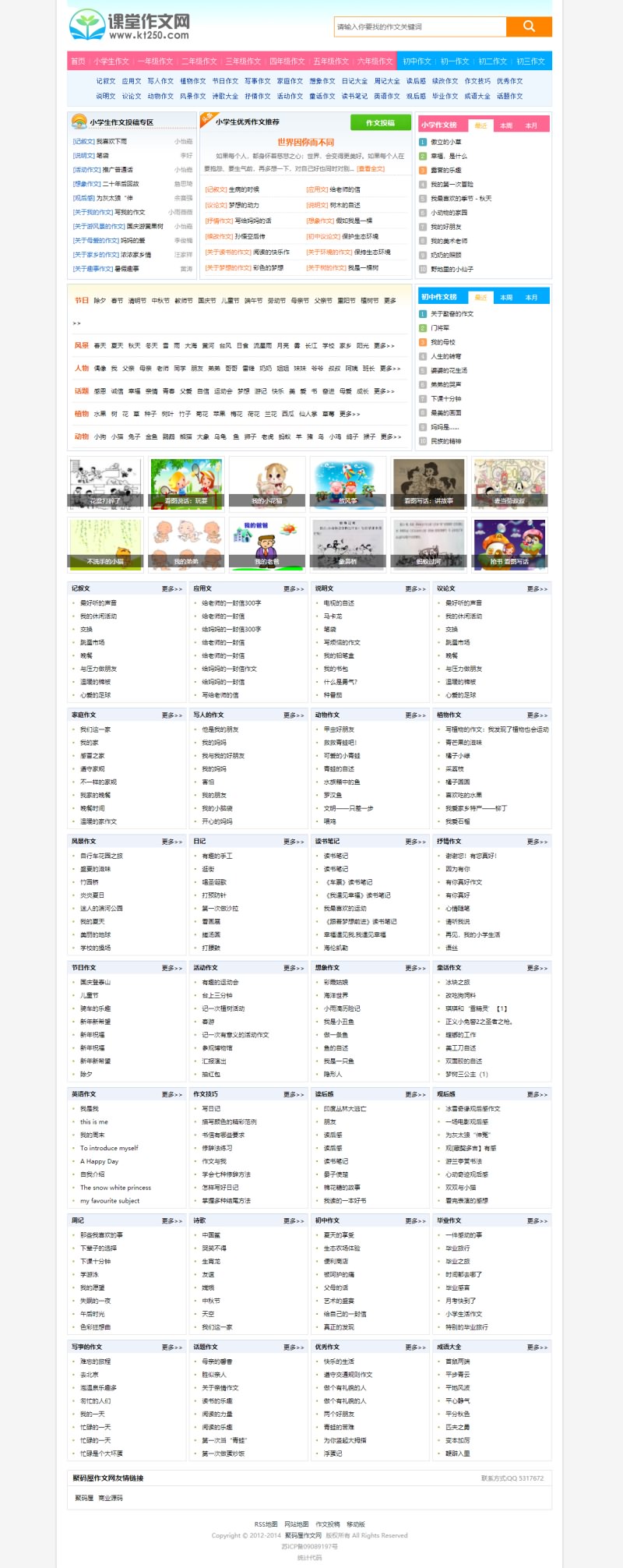 帝国cms7.5成语作文网站源码-仿小学作文网源码 带手机端 3w数据-图1