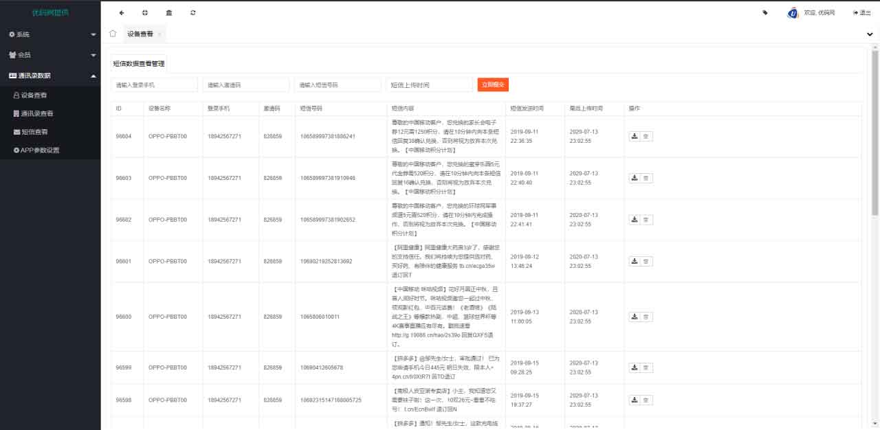 2021新版安卓ios双端无报毒获取通讯录APP源码 带短信定位 完整视频教程-图5