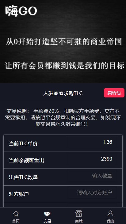 2021最新嗨GO任务理财分红区块商城源码/山寨币升值综合系统源码-图6