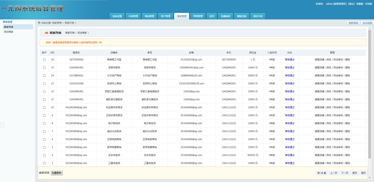 2021亲测1元云购源码_PHP一元夺宝平台源码 带机器人/控制 手机版-图8